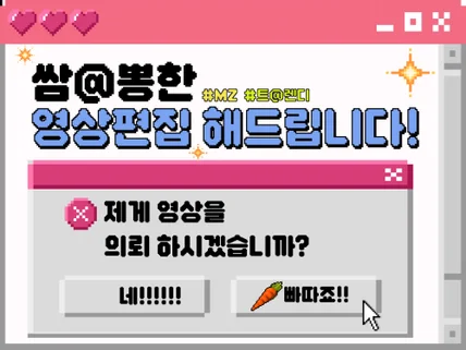 MZ세대 영상편집자가 트렌디한 영상편집 해드립니다