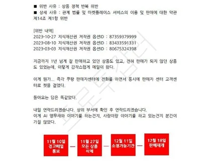 쿠팡 계정 정지를 풀었던 자료를 그대로 드립니다