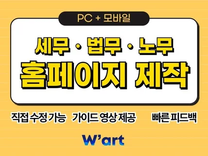 전문업종 세무 / 법무 / 노무 홈페이지 제작