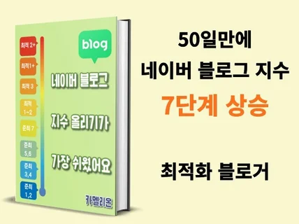 블로그 지수 올리기가 가장 쉬웠어요