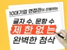 10대기업 면접관의 글자 수 무제한 자소서/기술서 첨삭