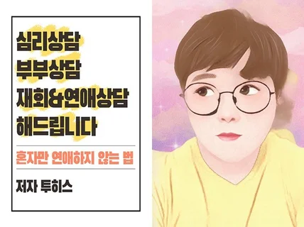 답답한 문제를 정확하고 속 시원하게 상담해 드립니다.