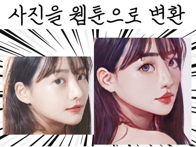 AI 사진 변환