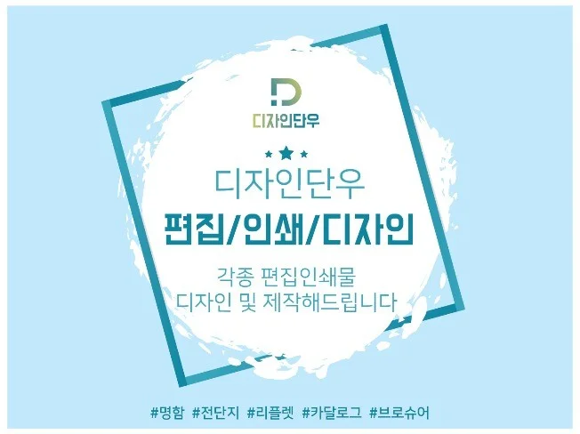 디자인단우 썸네일