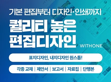 한글 편집, 표지 및 내지 디자인 및 인쇄 원스톱