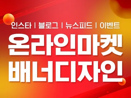 인스타/블로그/카드뉴스/이벤트 배너 디자인