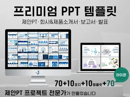 제이앤/인생 프리미엄 PPT템플릿 150장