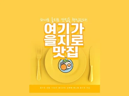 '여기가 을지로 맛집’ 을지러의 상황별/메뉴별 맛집어플