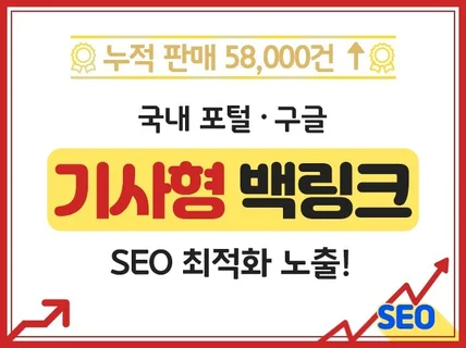 크몽어워즈 SEO 최적화 노출 기사형 백링크