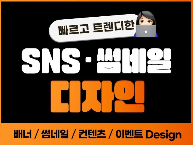 SNS 컨텐츠/배너/카드뉴스/팝업/이벤트 페이지등 제작