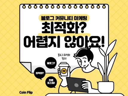 암호화폐 블록체인 코인 전문 블로그에 포스팅 해드립니다