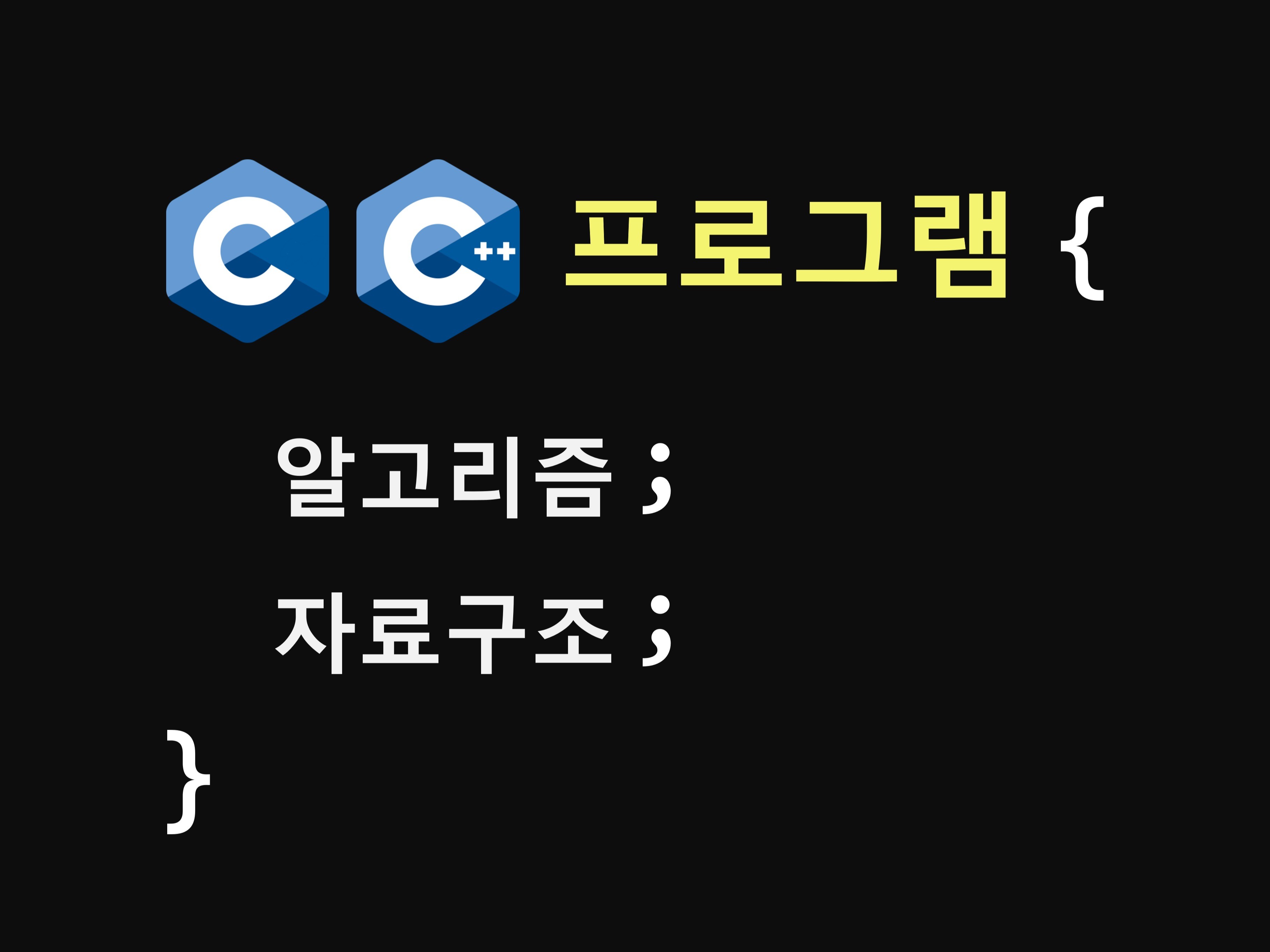 C/C++ 개발, 코드 분석 및 디버깅