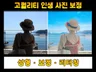 [인생사진] 포토샵 성형 / 몸매 보정 / 웨딩, 프로필 사진 리터칭 수정 해 드립니다.