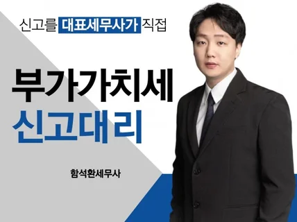 부가가치세 신고, 아무것도 모르고 오셔도 됩니다.