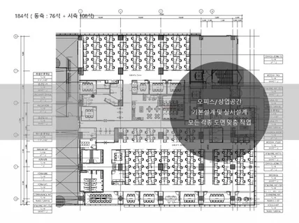 오피스/상업공간 및 각종도면 빠르게 맞춤작업해드립니다.