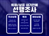 변리사가 직접 선행 기술/상표를 조사합니다.