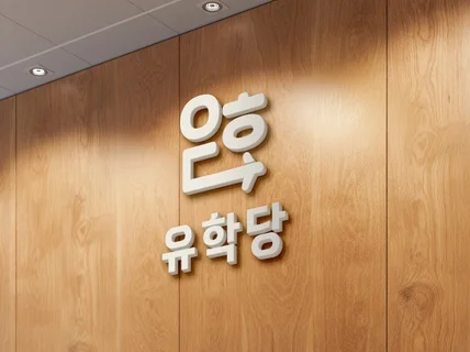 로고,로고제작,로고디자인,CI,BI,회사로고,기업로고