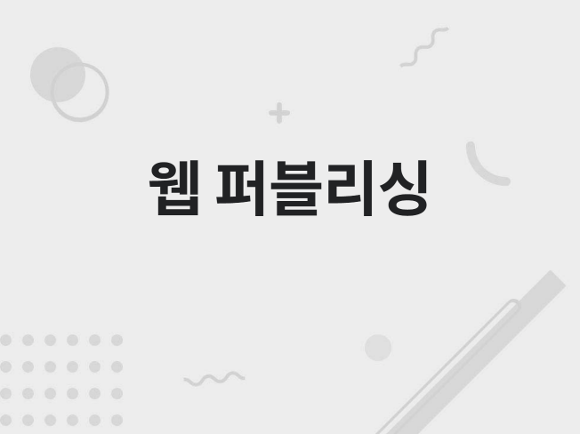 웹 퍼블리싱 빠르게 해드립니다.
