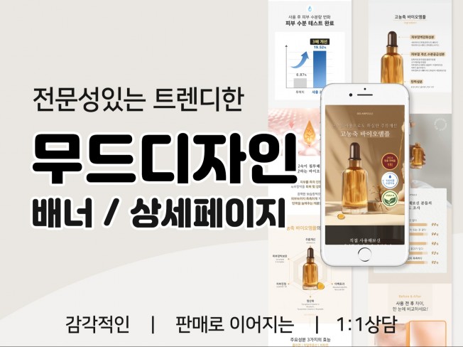 마케팅 디자인, 포토샵 편집 전문가 무드디자인 - 크몽