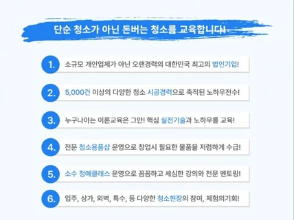 청소교육 청소창업 청소전문가교육 종합청소