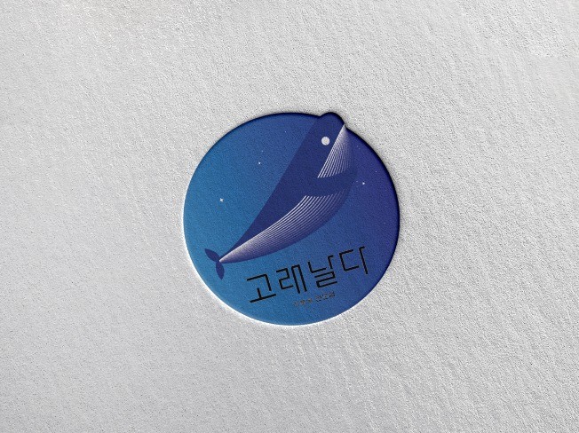로고디자인 전문가 하요컴퍼니 - 크몽