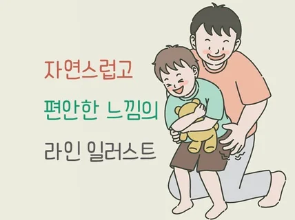 라인일러스트 사보 카드뉴스 삽화