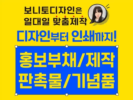 홍보부채, 판촉 디자인부터 인쇄까지 작업해 드립니다