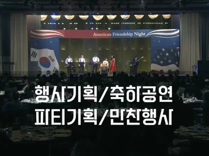 행사,파티,만찬기획 재즈밴드 엠씨리밴드 입니다.