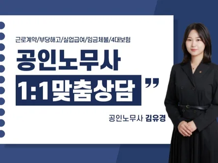 퇴직금/연차수당/임금체불/부당해고/부당징계