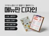 업체별 느낌을 담은 깔끔하고 퀄리티 있는 메뉴판 디자인