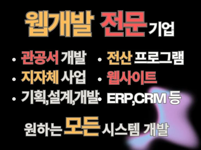 5. 웹개발 전문기업..