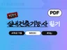 3일 합격 실내건축기능사 필기 요점정리+기출60문