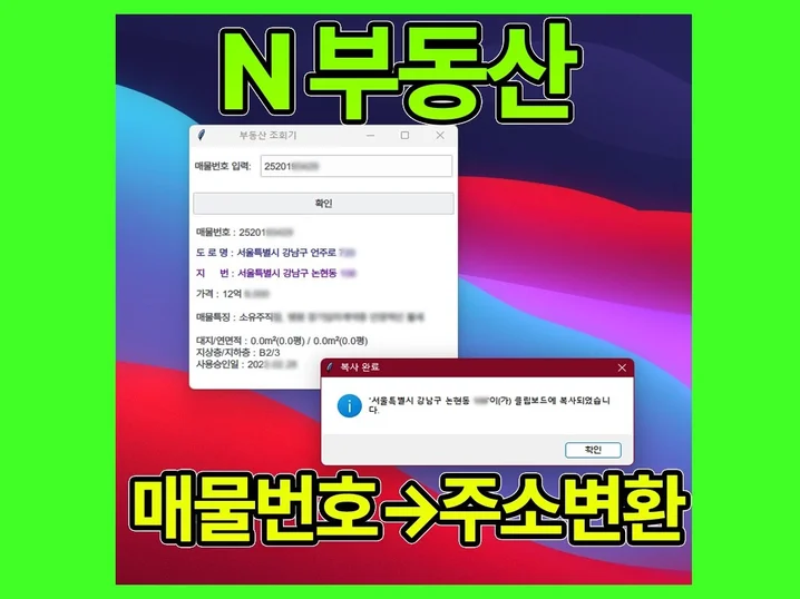 2. 부동산 매물번호..