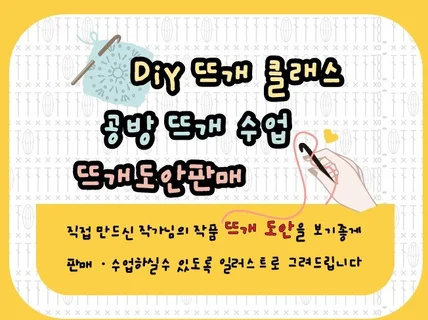 뜨개 도안 / 뜨개 수업자료 그려드립니다