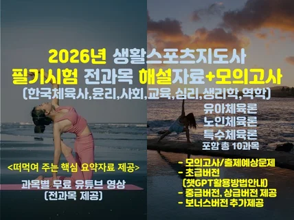 (통합) 2026년 생활스포츠지도사 필기해설+모의고사
