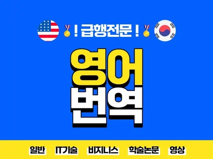 번역 베테랑이 제공하는 영어번역