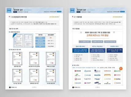 원본 제안서 PPT 디자인 리마스터링 - 세로형