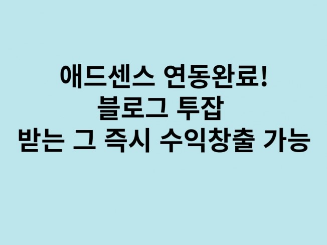 애드센스 자동화 - 크몽 서비스 검색