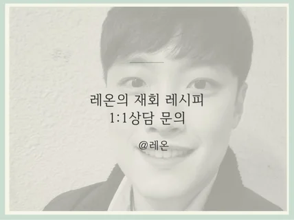 가장 맛있게 재회하는 방법을 알려드립니다