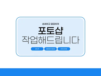 포토샵 작업해드립니다