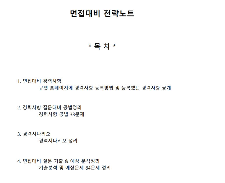 건축시공기술사 면접2차 한방합격 자료 드립니다. | 29000원부터 시작 가능한 총 평점 5점의 전자책, 취업·이직 전자책 서비스 |  프리랜서마켓 No. 1 크몽