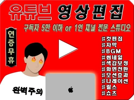 기획부터 꼼꼼하게 센스 넘치는 영상편집 전문 스튜디오