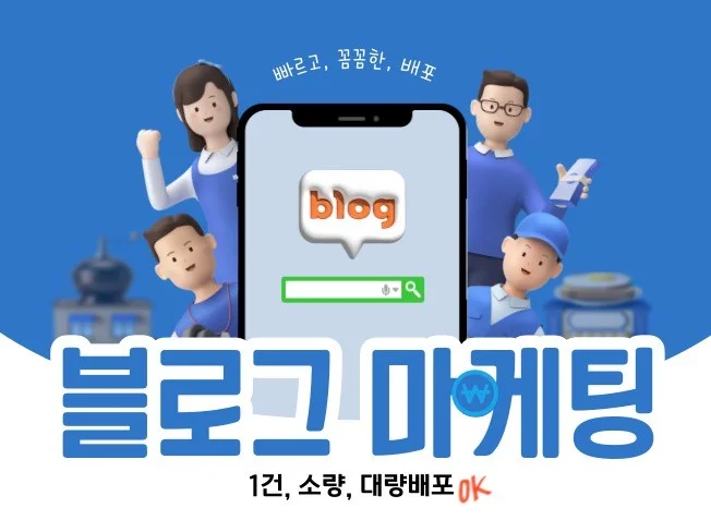 블로그 포스팅 꼼꼼하게 작성합니다 대량배포 가능