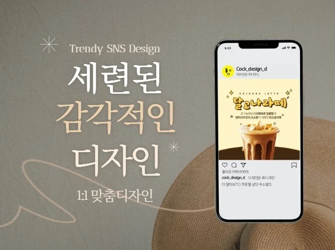 감성 SNS 카드뉴스 제작 썸네일 인스타그램 페이스북 - 크몽