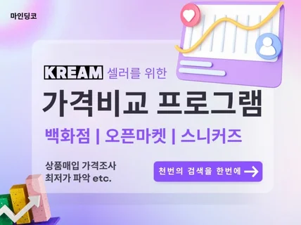 크림 Kream 상품 백화점 오픈마켓 명품 쇼핑몰 비교