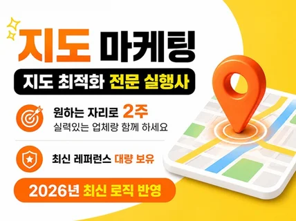 포털 지도 순위 최적화 확실하게 진행해드립니다