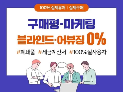 모든 마켓 스토어 실사용자 리뷰 후기 및 최적화 마케팅