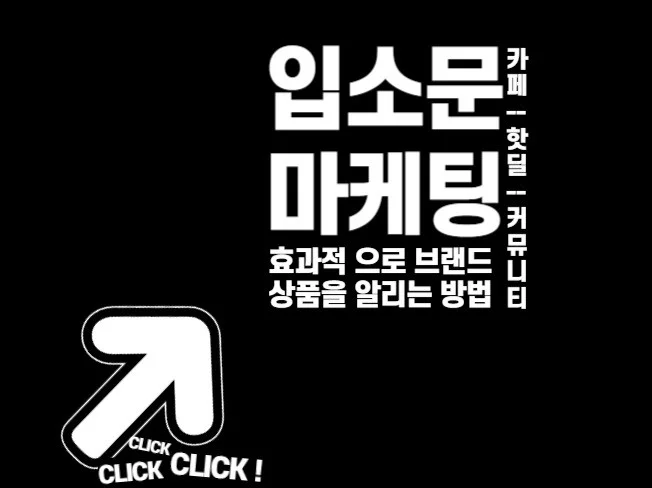 카페마케팅