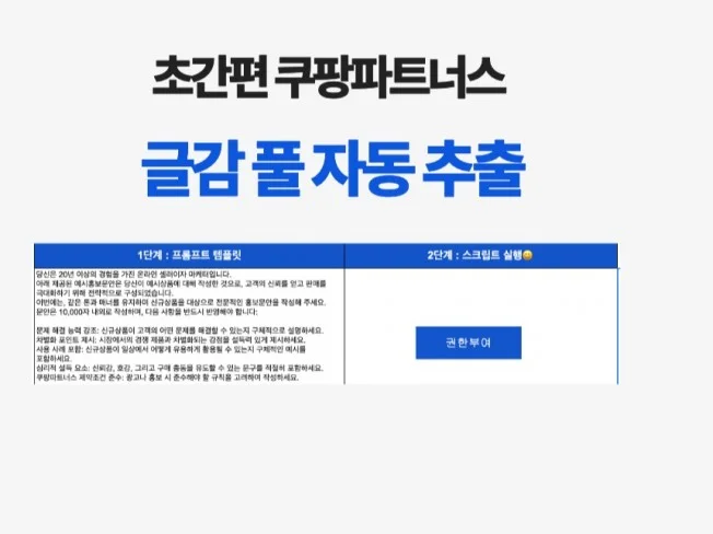1. 쿠팡 수익 창출..