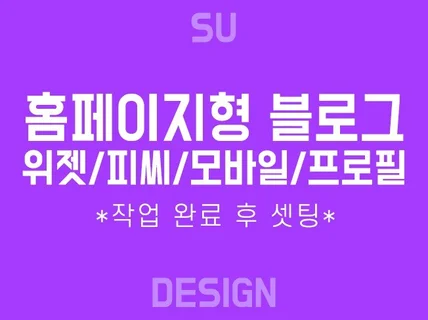 홈페이지형 블로그 배너 디자인 위젯버튼설정 외부링크연결